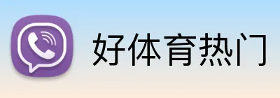 好体育热门 logo